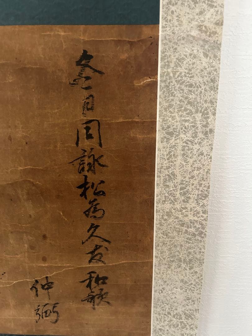 江戸初期　平元梅隣　和歌　掛軸　　紙資料付　茶掛　仲弼