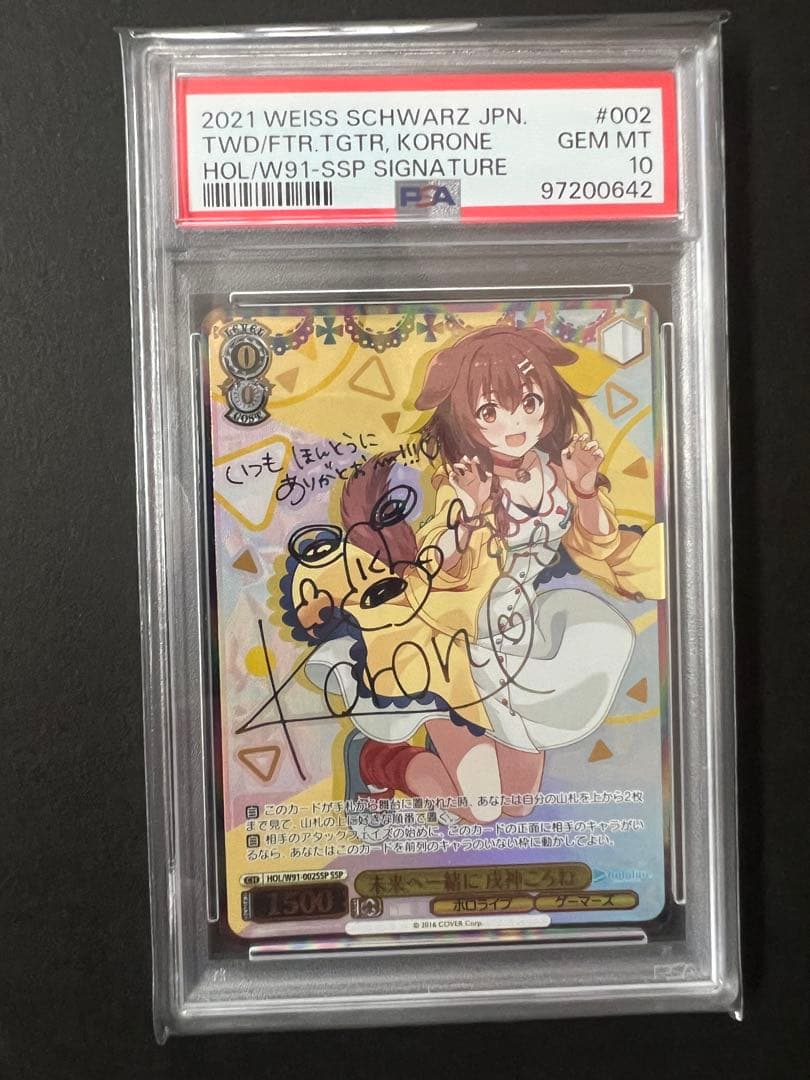 SSP 未来へ一緒に 戌神ころね(サイン入り)