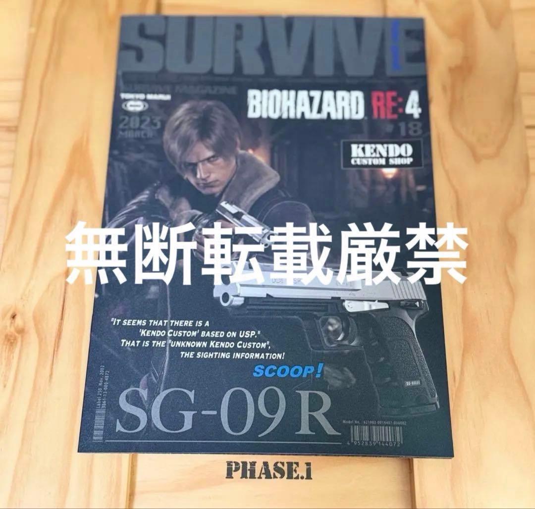 【未開封品】SG-09R バイオハザードRE4 東京マルイ