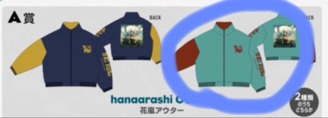 た*く様 Eve 花嵐アウター　A賞