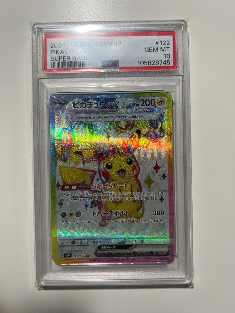 ピカチュウ SR PSA10