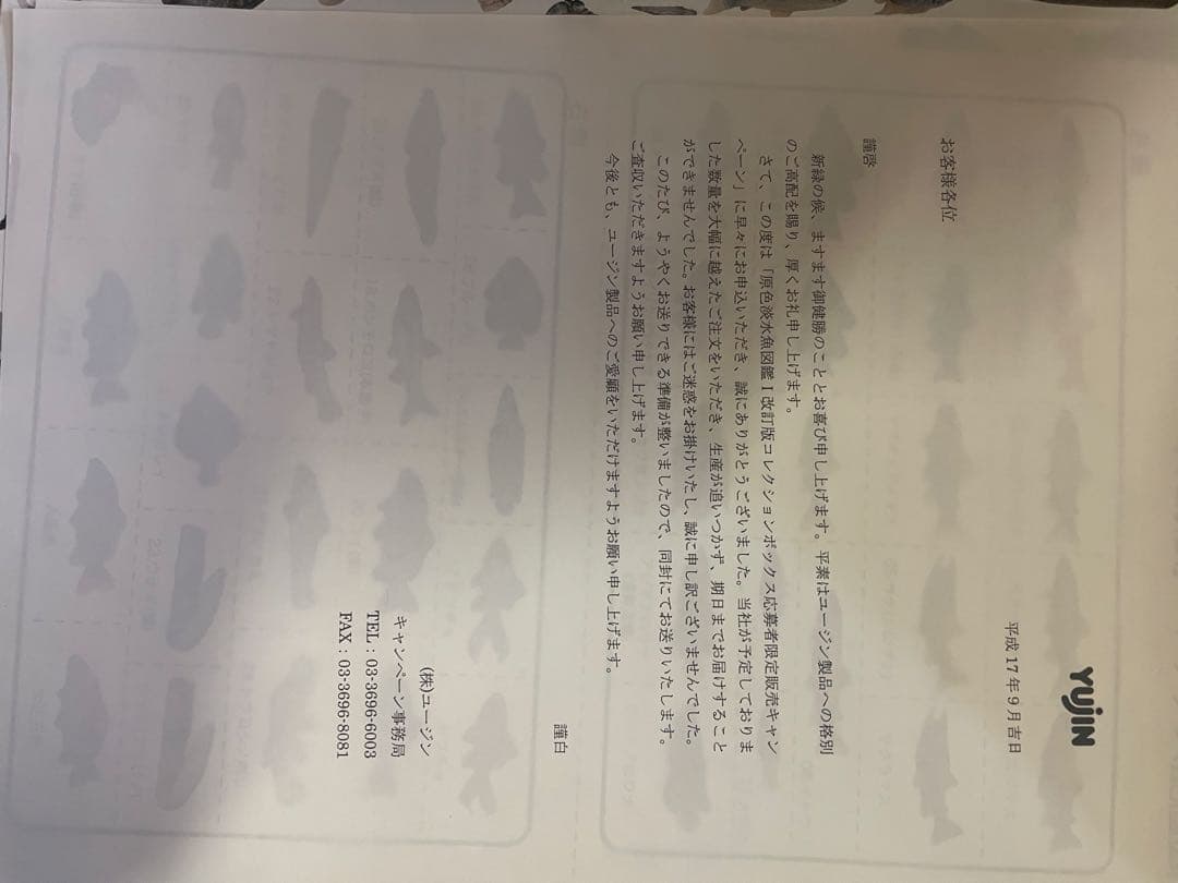 原色淡水魚図鑑Ⅰ Ⅱ 改訂版　コレクションボックス