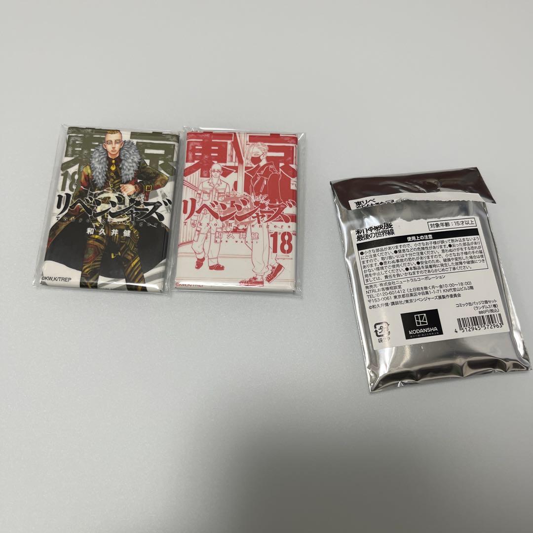 東京リベンジャーズ 新体験展 コミック缶バッジ2個セット 全31種コンプリート