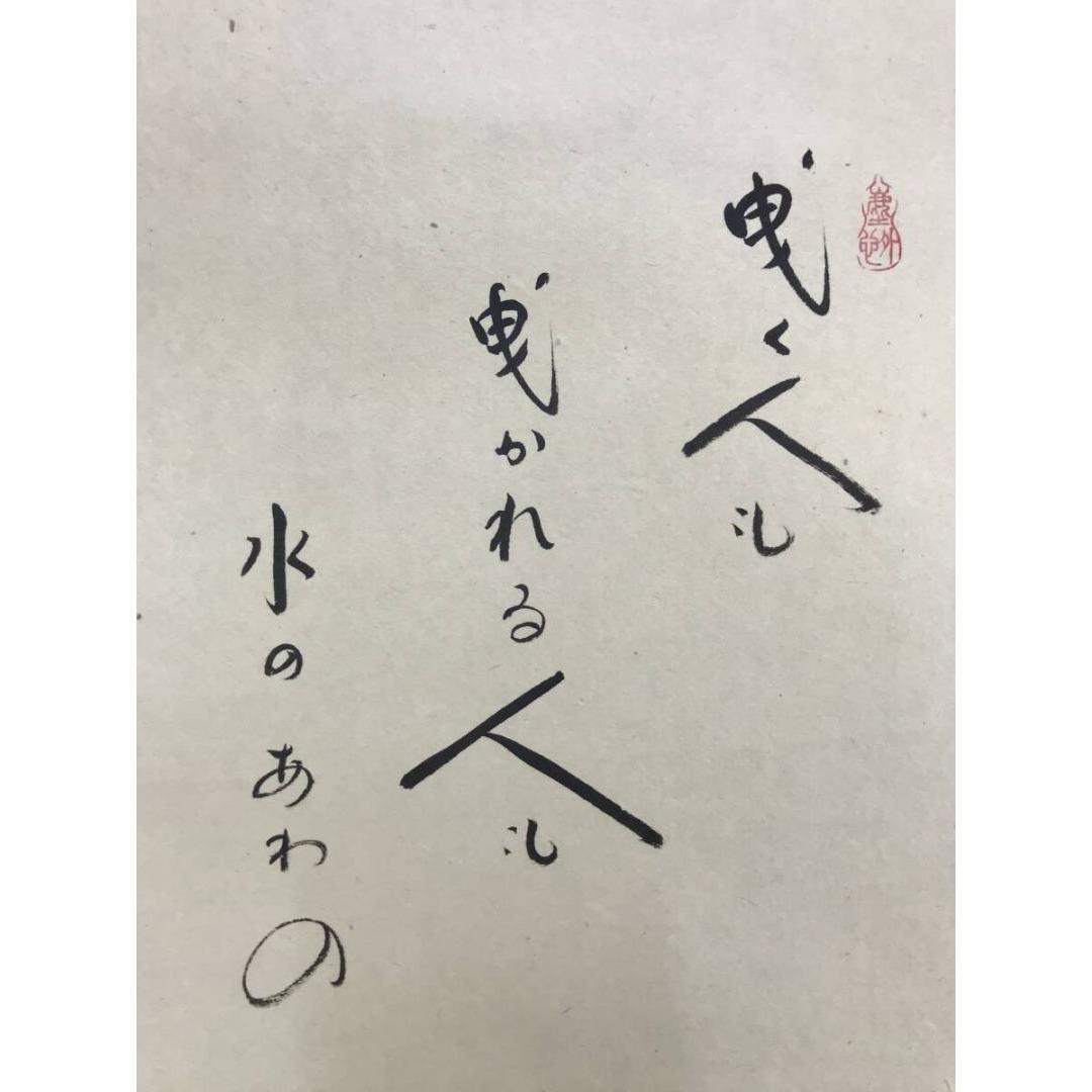 真作/大徳寺紫野/小林太玄/曳舟/大綱和尚遺作賛/初夏/掛軸☆宝船☆AK-581