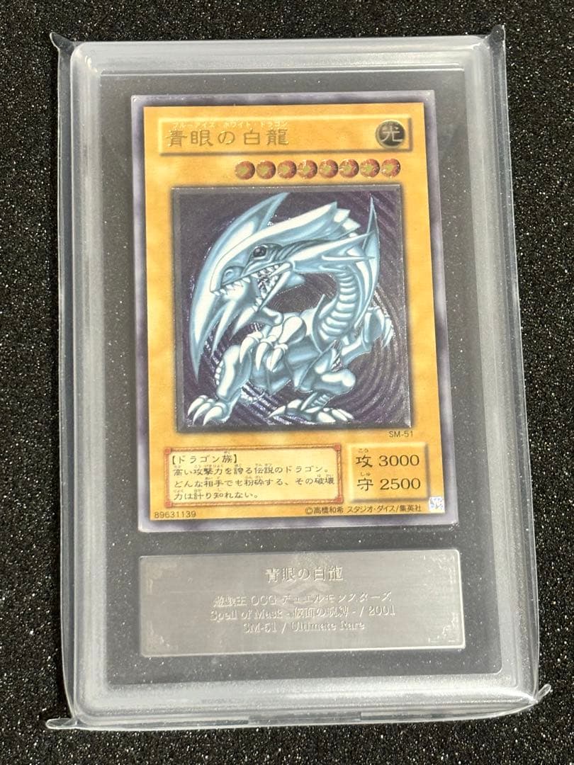 【ARS8】青眼の白龍 レリーフ 鑑定書付き レリブル