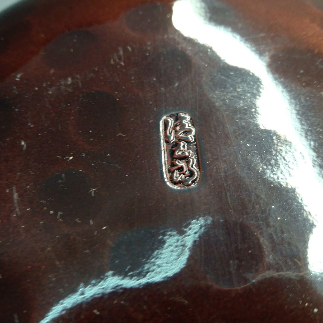 伝来写　建水　木村　清五郎