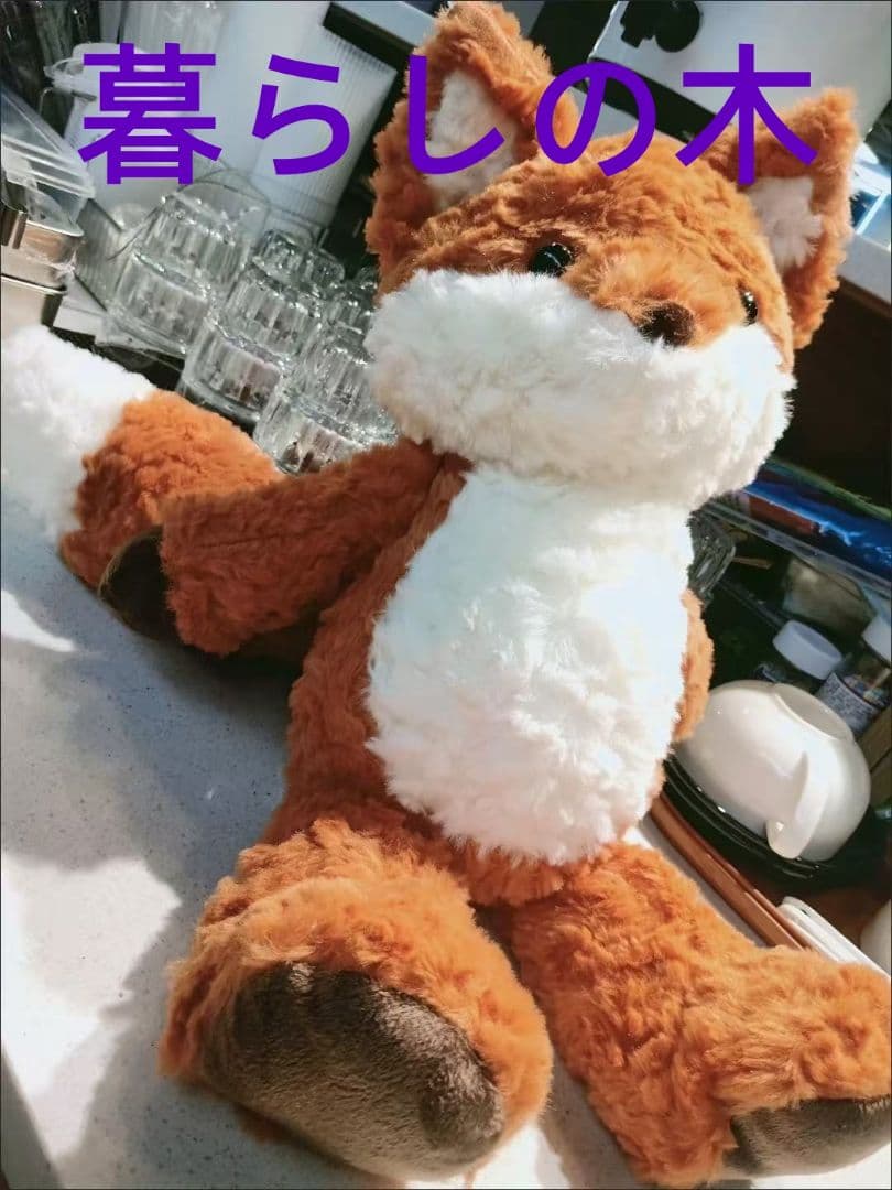 オレンジ色のキツネのぬいぐるみ