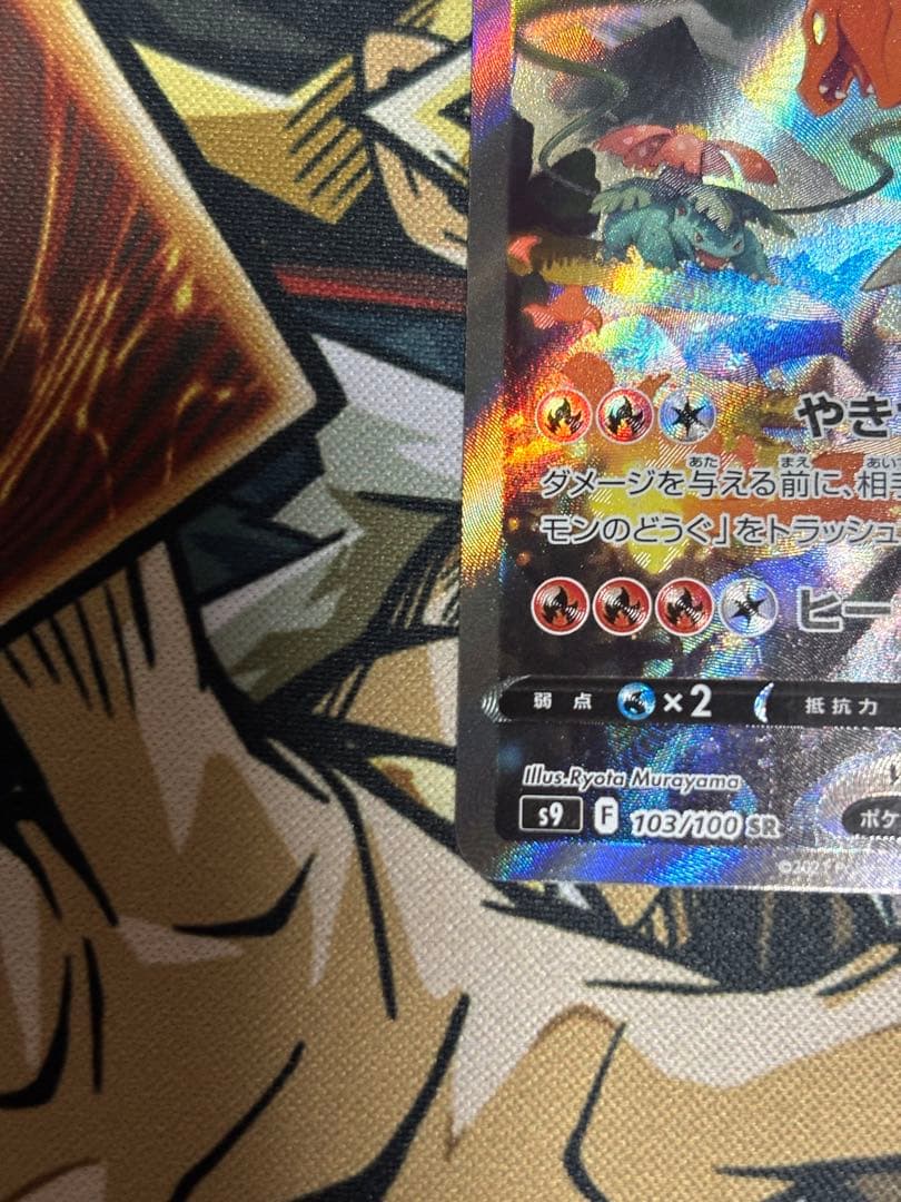 ポケモンカード　リザードンV SA