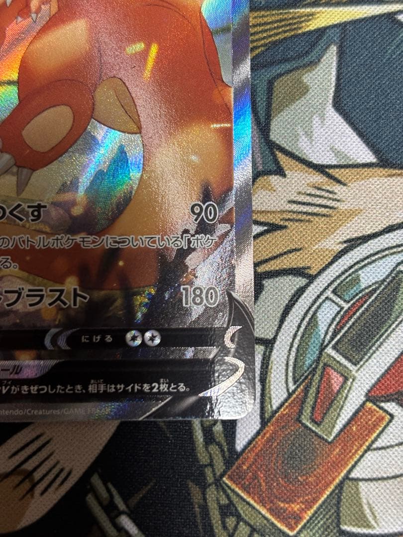 ポケモンカード　リザードンV SA