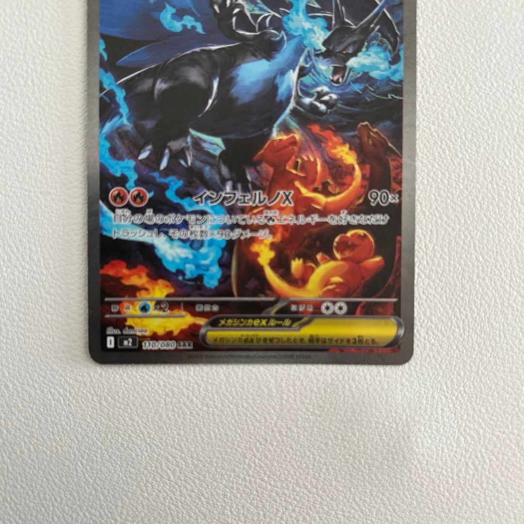 クレケンメガリザードンX ex sar M2 110/080