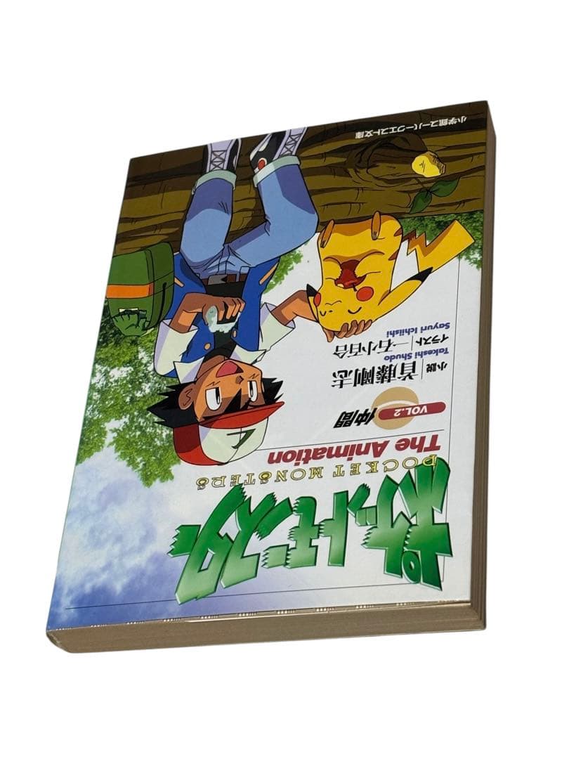ポケットモンスター VOL.2: THE ANIMATION