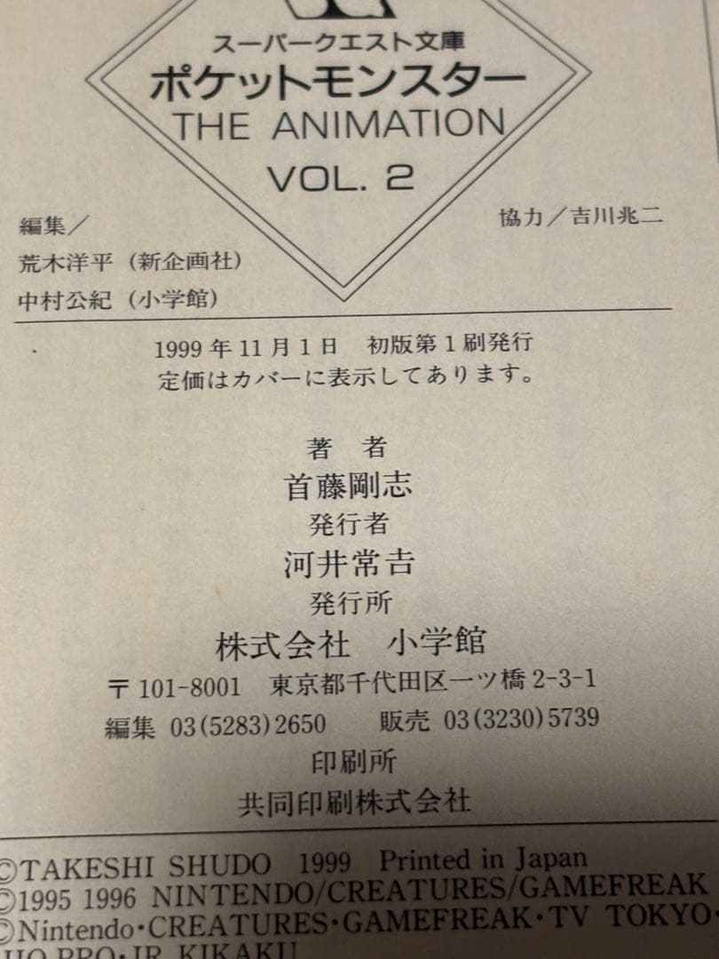 ポケットモンスター VOL.2: THE ANIMATION