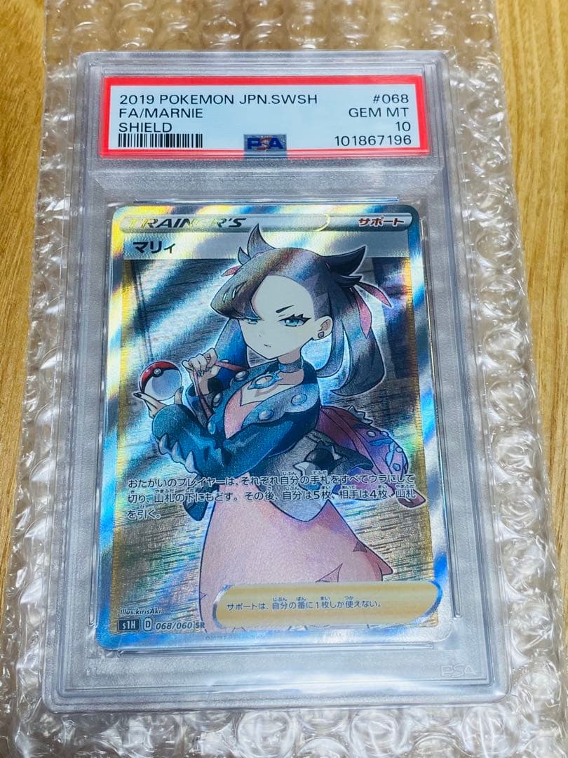 マリィ SR シールド PSA10