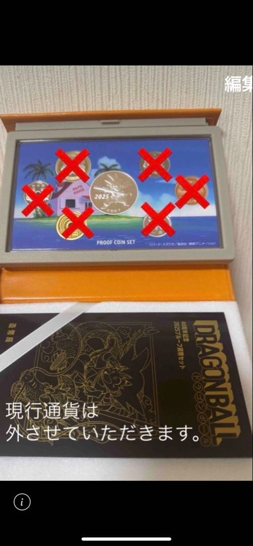 【即日発送可】ドラゴンボール40周年記念 2025プルーフ貨幣セット