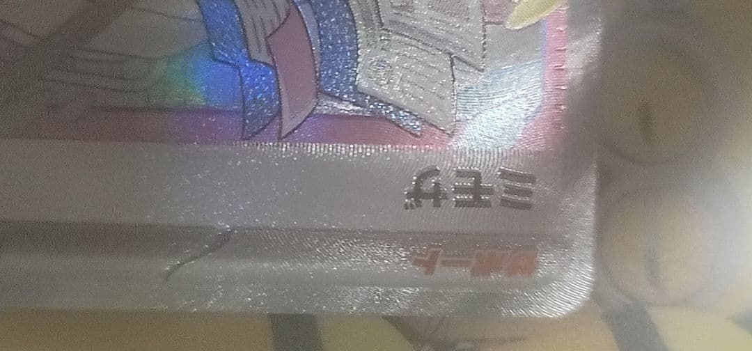 ミモザsar　エラーカード