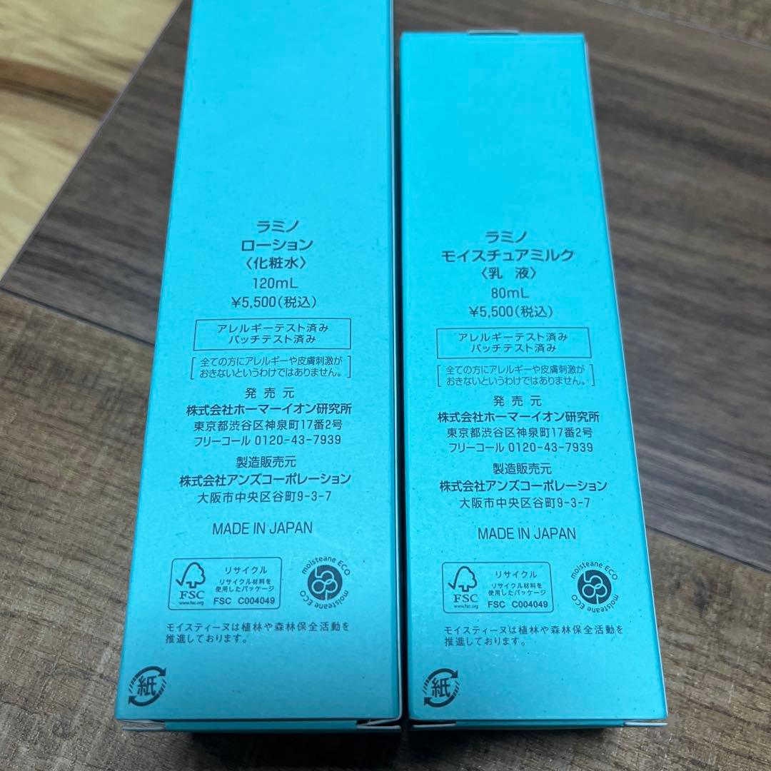 【新品未使用】ラミノローション&モイスチュアミルク