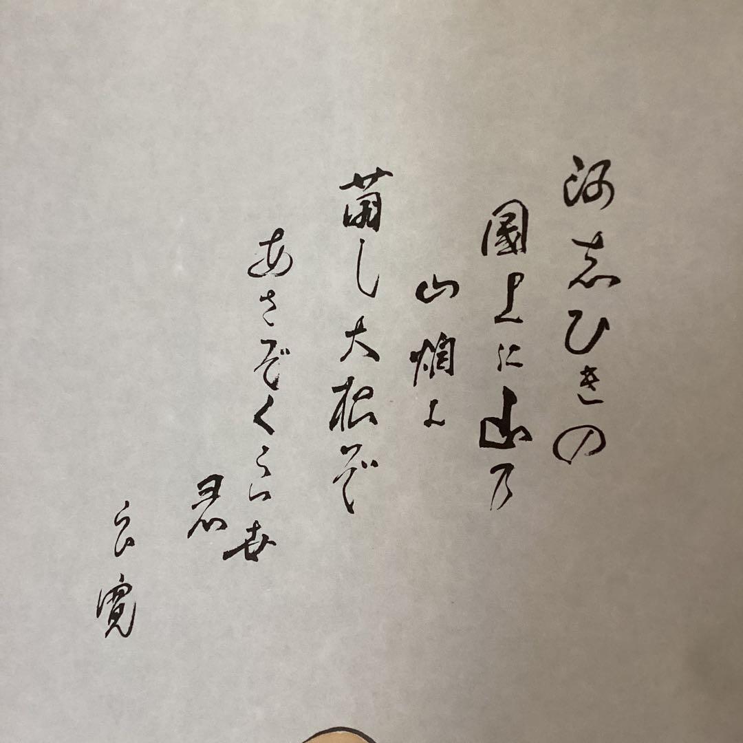 《貴　堂　筆》　　絹本画讃　【　良　寛　図　】　自題箱　タトウ箱　　537