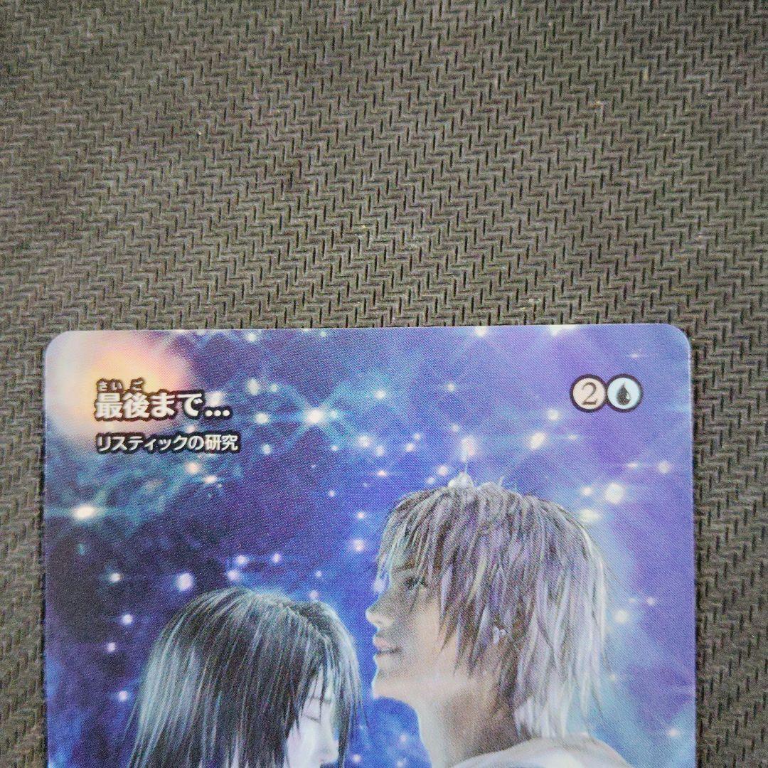 マジックザギャザリング MTG ファイナルファンタジー 最後まで…