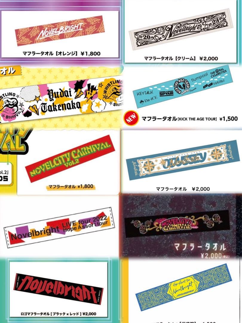 バラ売り⭕️ Novelbright タオル まとめ売り