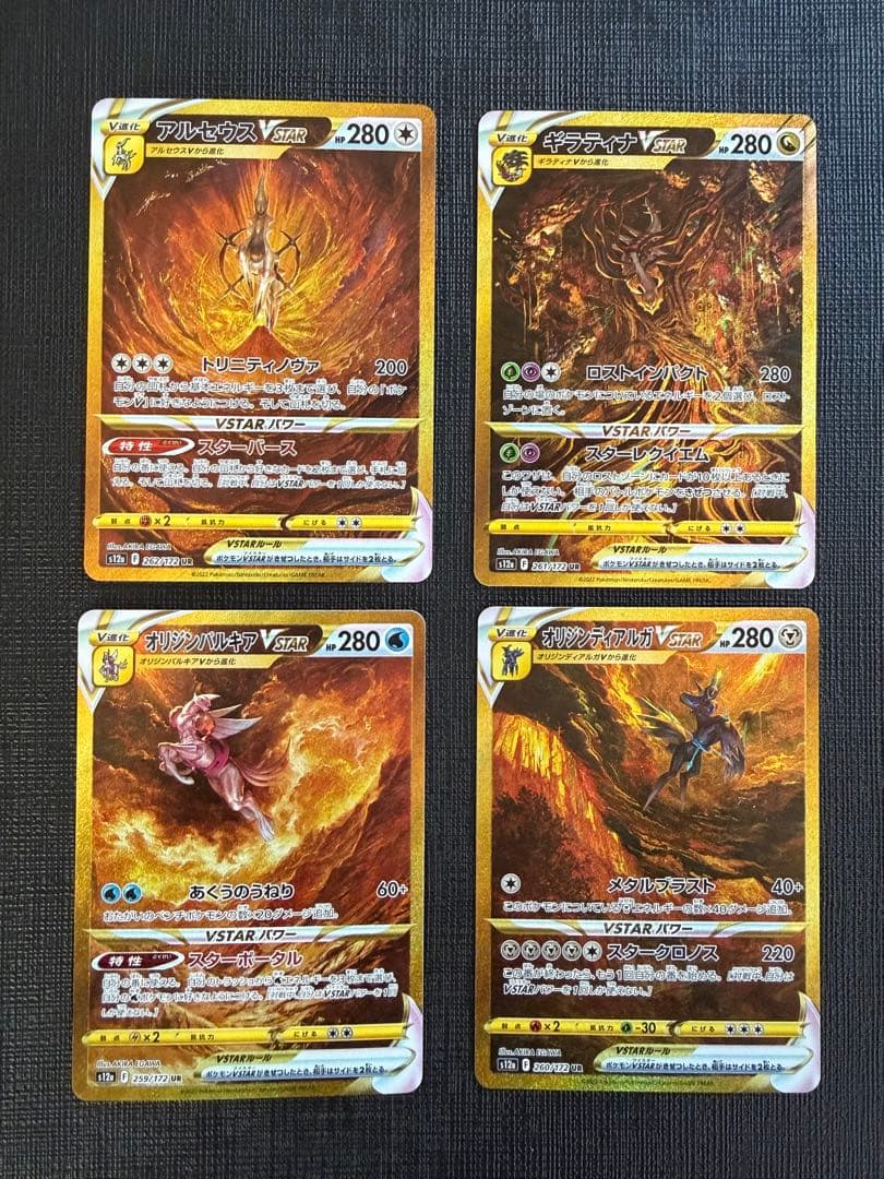 4神 UR (Vユニ 四神)ギラティナ、パルキア、ディアルガ、アルセウス
