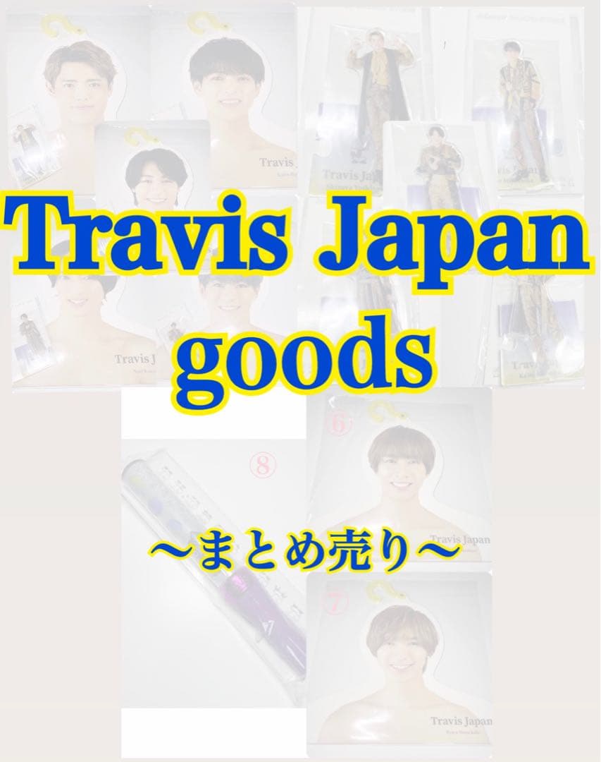 Travis Japan goods まとめ売り　ハンガー　ペンライト　アクスタ