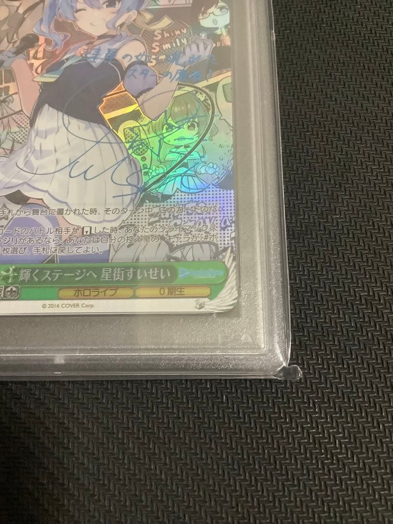 輝くステージへ　星街すいせい　SP PSA10