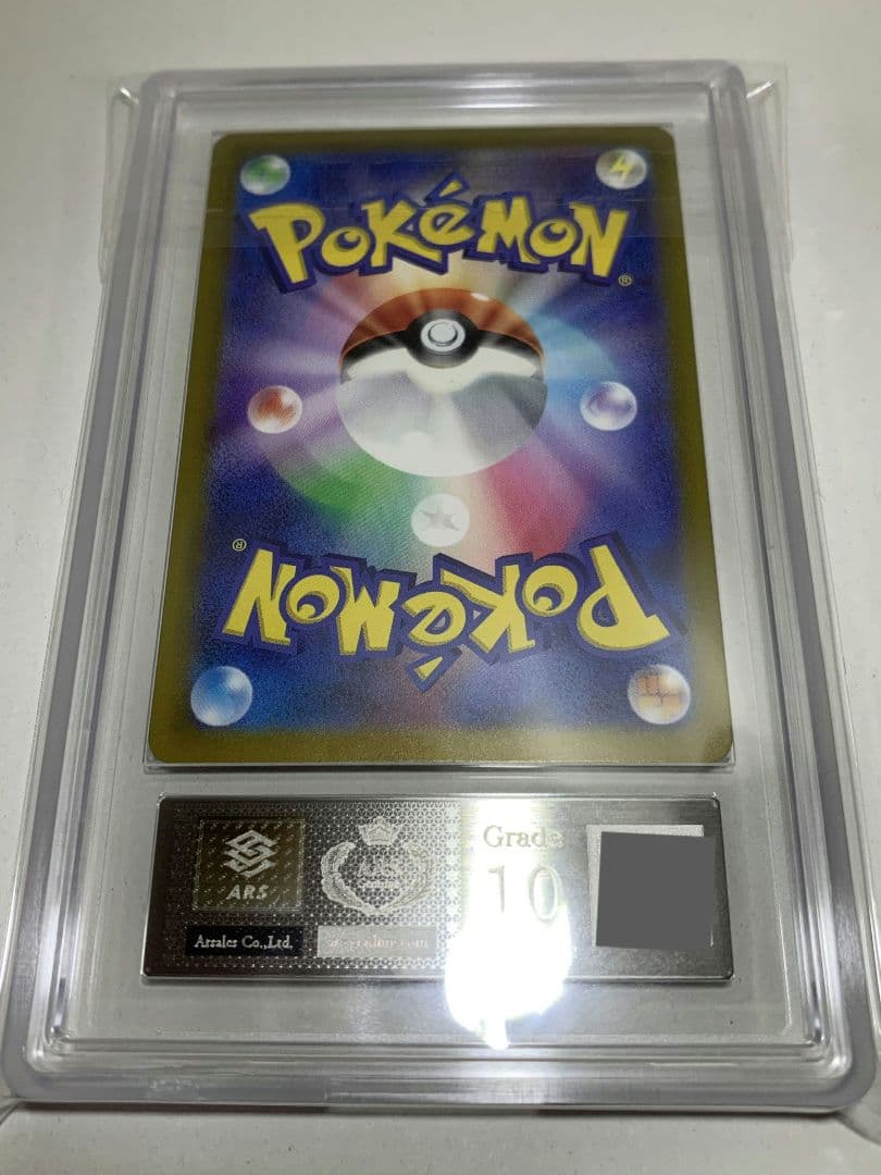 【ARS10】ARS鑑定 エリカの招待 マスボミラー（≧ PSA10相当）