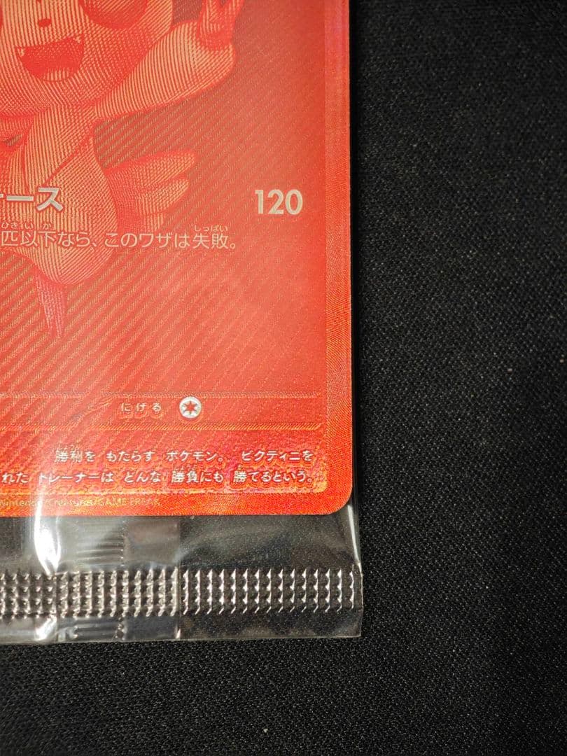 ビクティニ争奪戦 ビクティニ BWR