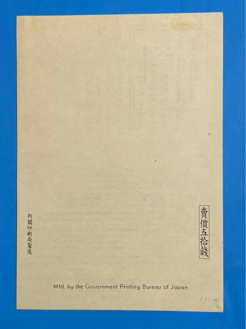 第１次（戦前）国立公園　阿蘇国立公園小型シート（タトウ付き）
