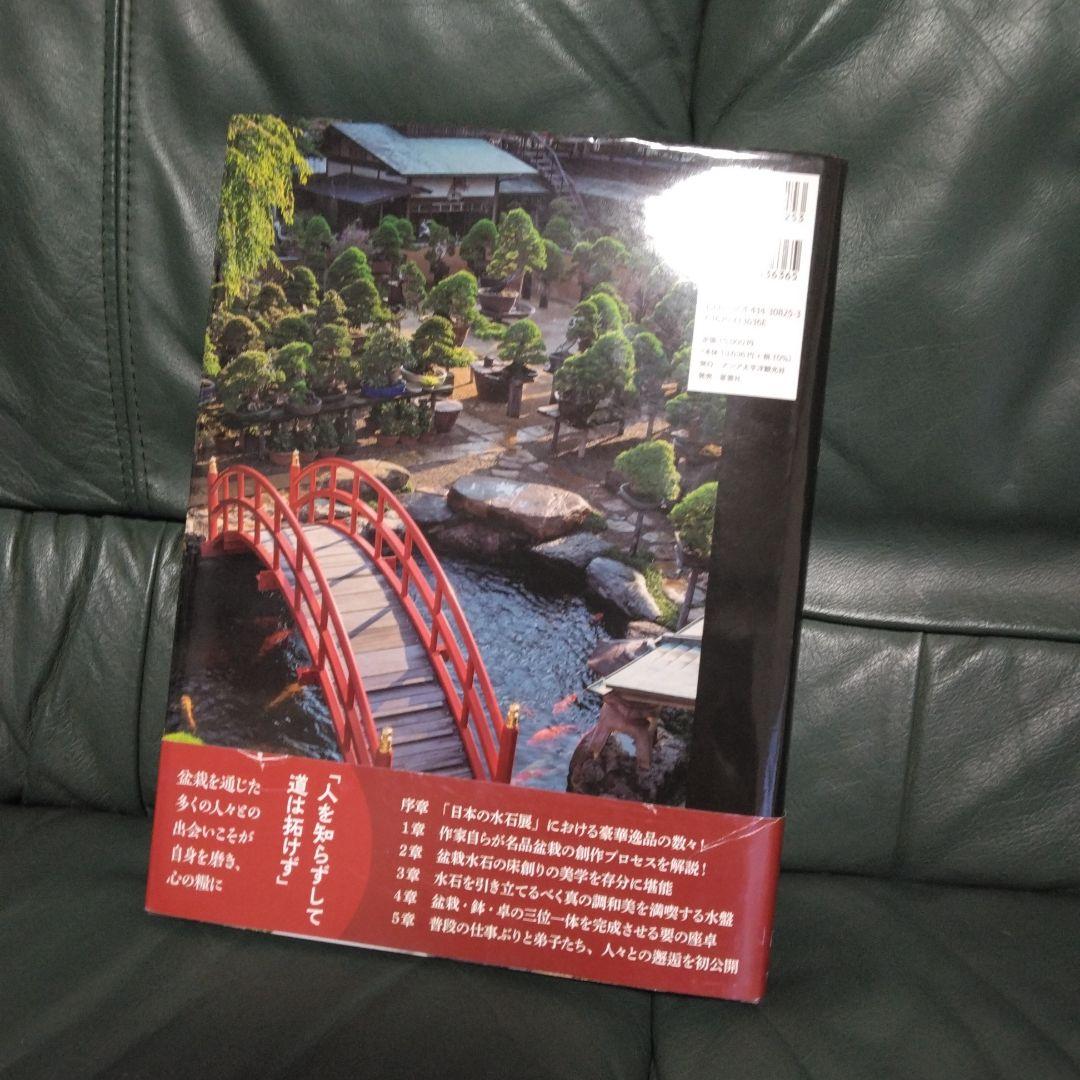 盆栽芸術　天地人　3冊セット　小林國雄