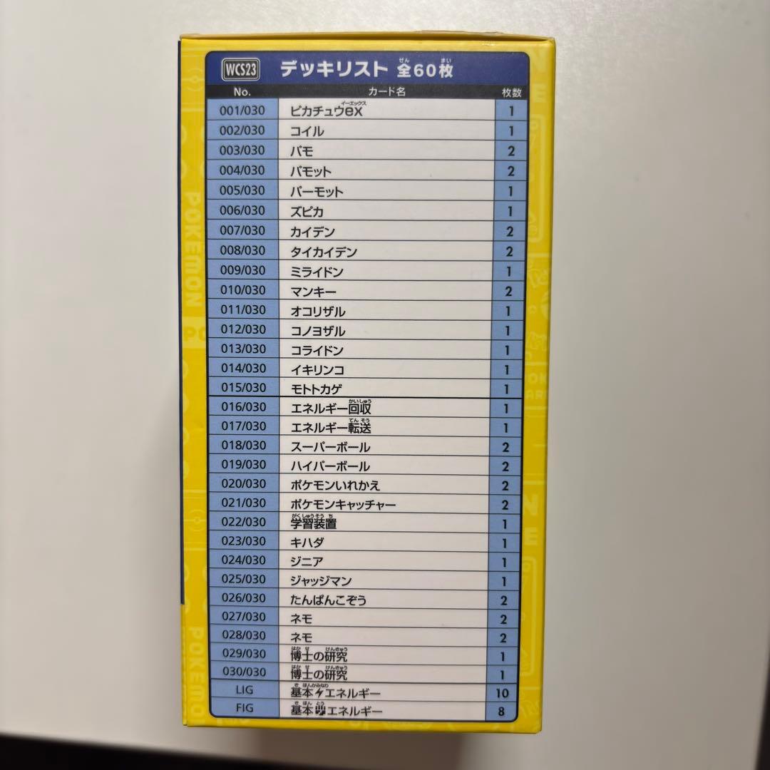 ポケモンカードゲーム 横浜記念デッキ ピカチュウ WCS2023