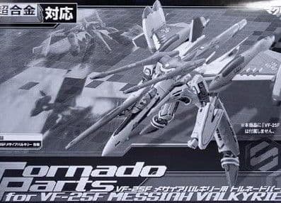 DX超合金　VF-25F 　メサイアバルキリー用 トルネードパーツ
