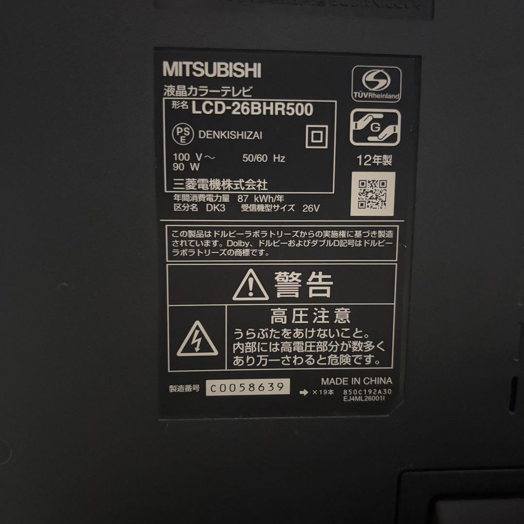 MITSUBISHI REAL 液晶テレビ LCD-26 BHR500