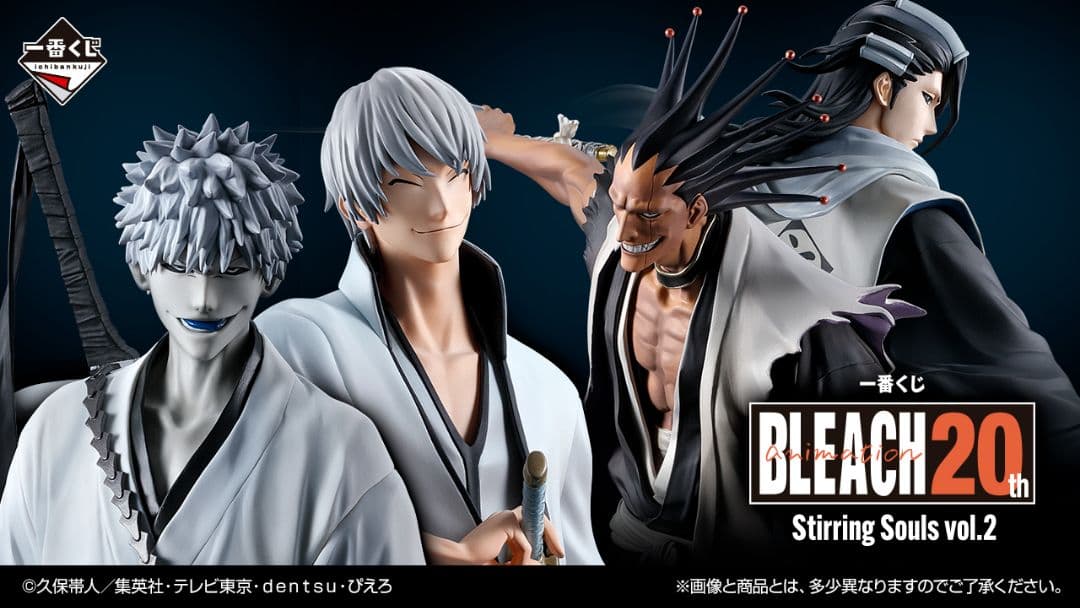 一番くじ BLEACH Stirring Souls vol.2　1ロット