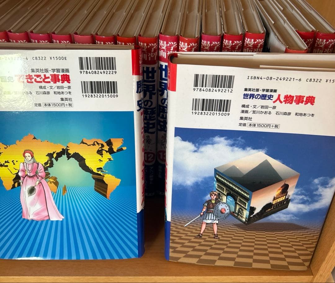 学習漫画　世界の歴史　22冊セット