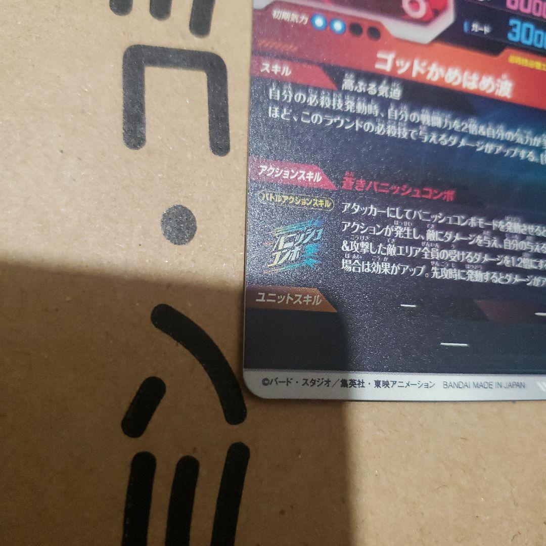 ドラゴンボールダイバーズ　孫悟空　sdvtp 箔押し