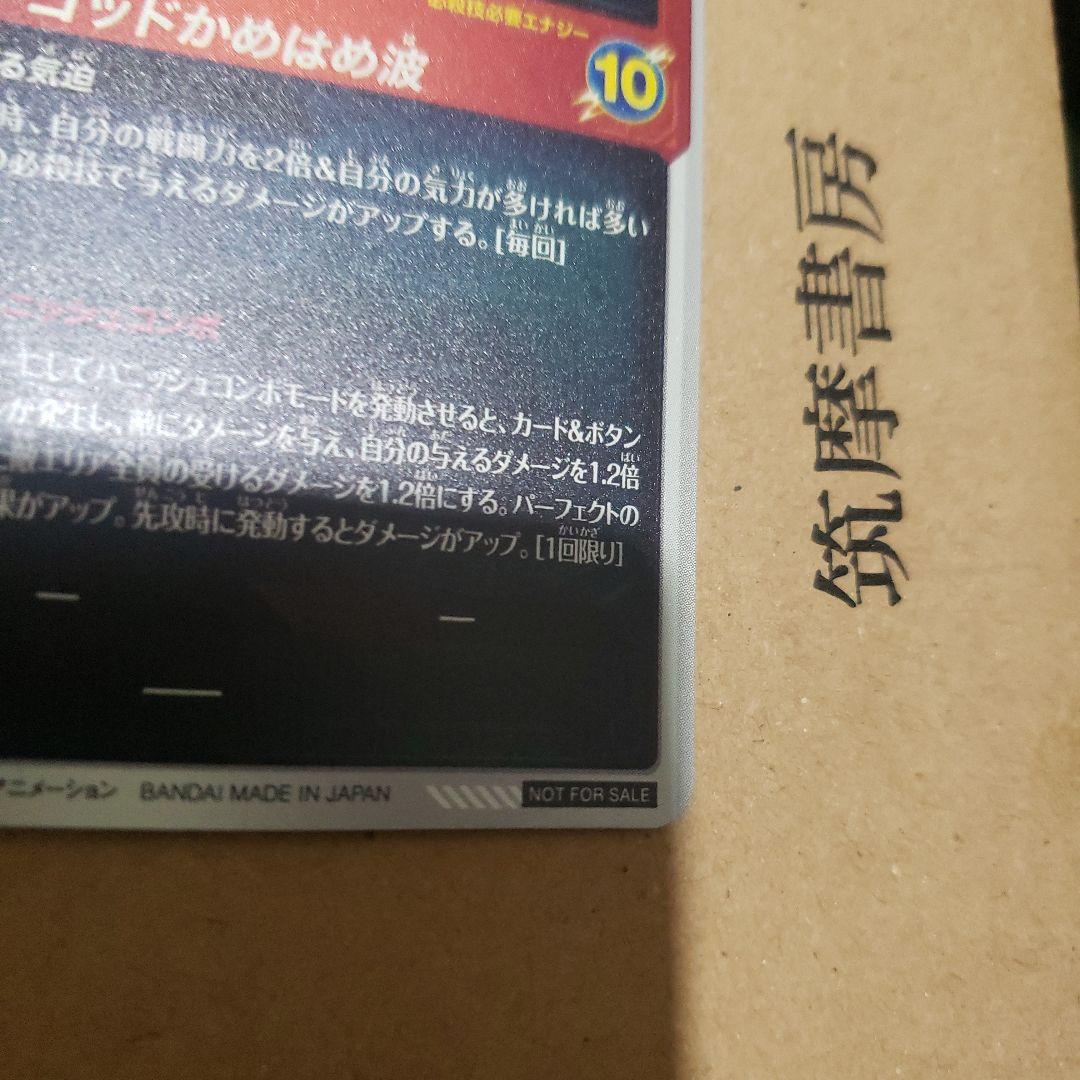 ドラゴンボールダイバーズ　孫悟空　sdvtp 箔押し