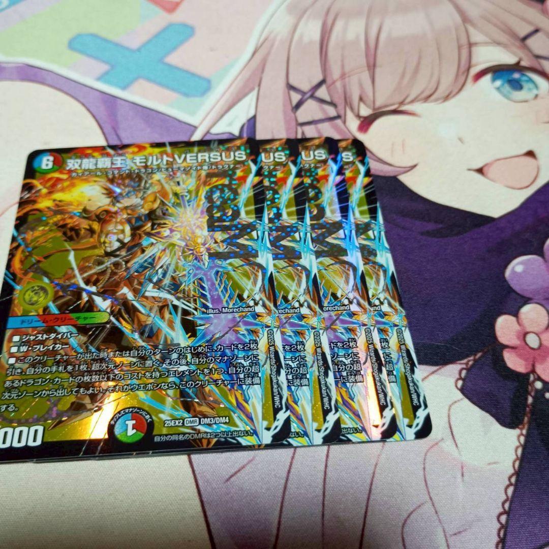 デュエマ 双龍覇王モルトVERSUS デュエキング 4枚セット