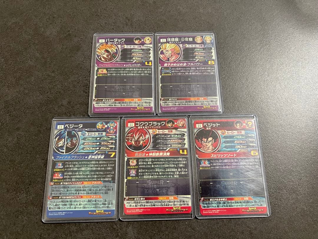 【カードゲーム好きです】スーパードラゴンボールヒーローズ 5枚まとめ売り