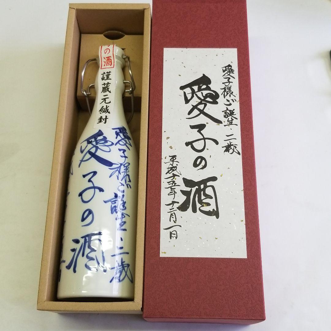 愛子の酒オリジナルボトル入り
