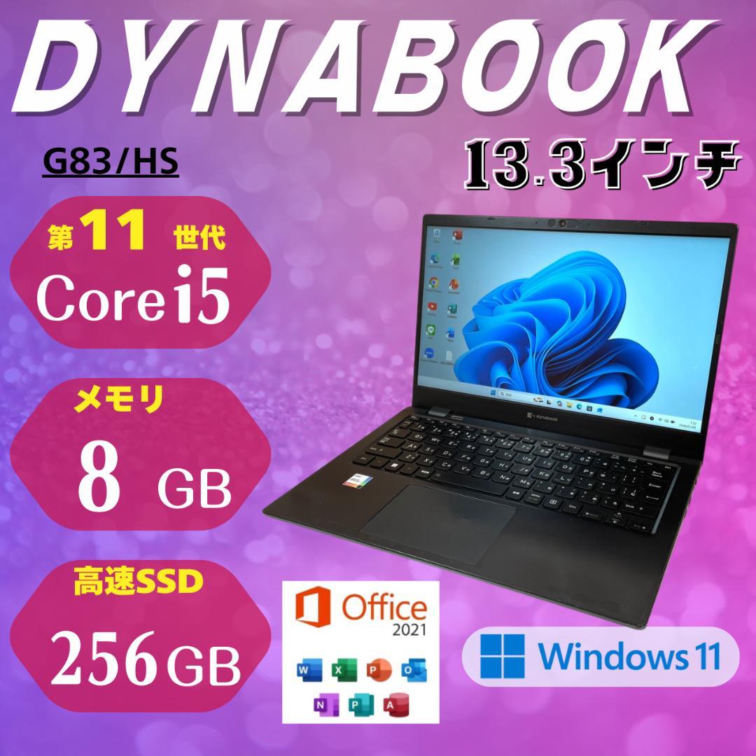 ★超軽量929g★ 2021年製 第11世代 dynabook TT1