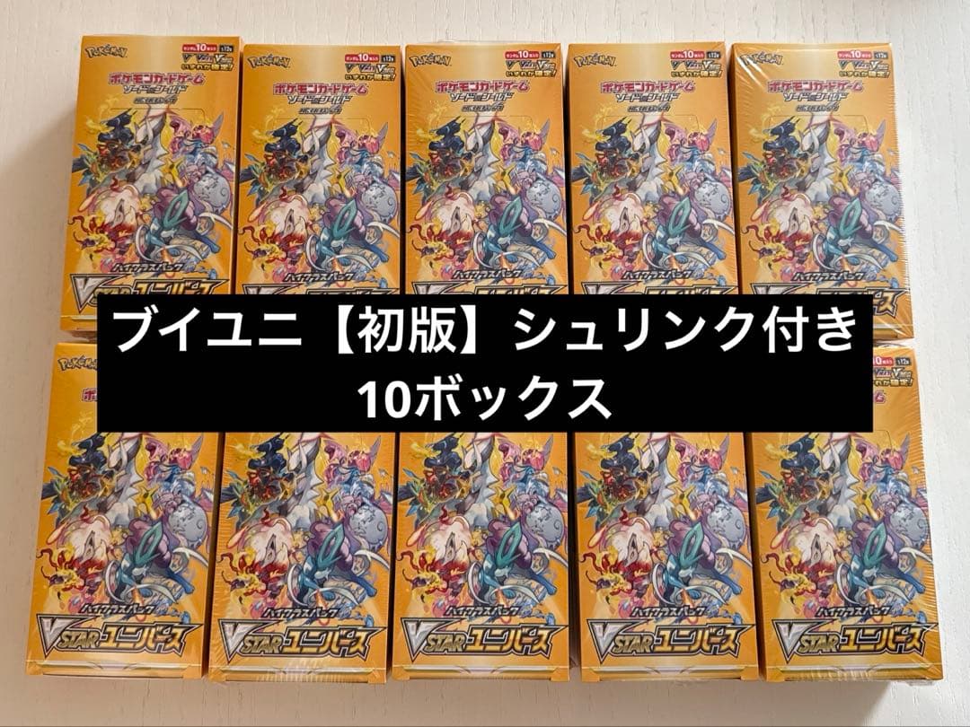 ポケモンカード　ブイスターユニバース　シュリンク付き