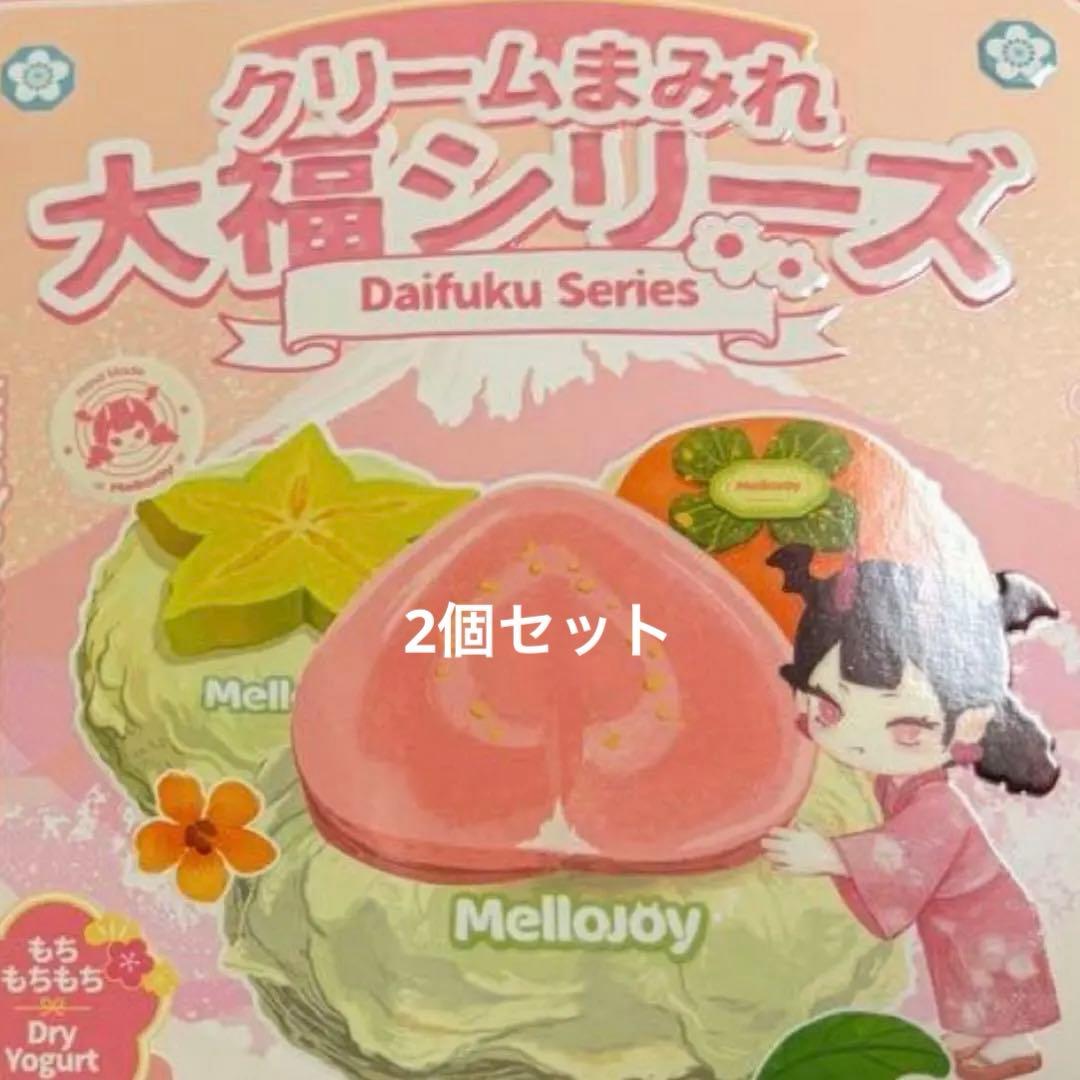 ア*ス様 2個セット　mellojoy メロジョイ　大福　シュリンク付き未開封