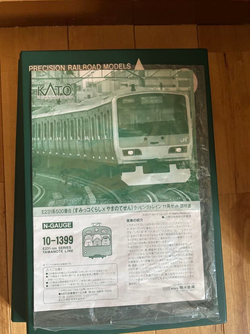 E231系500番台〈すみっコぐらし×やまのてせん〉ラッピングトレイン　KATO