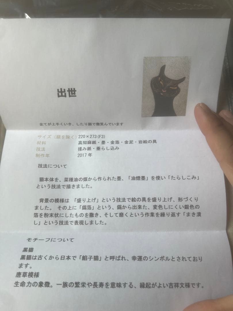 溝口まりあ　出世　絵画