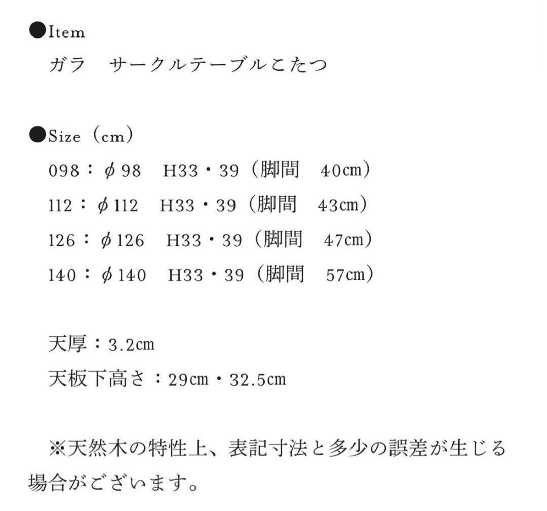 ケンさま専用　広松木工　GALA サークルテーブルこたつ