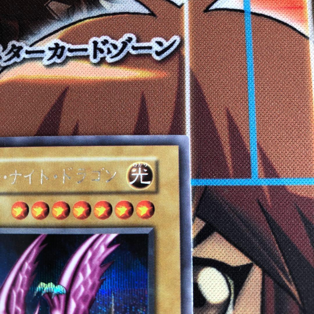 遊戯王 初期絶版　ホーリー・ナイト・ドラゴン(シークレットレア)