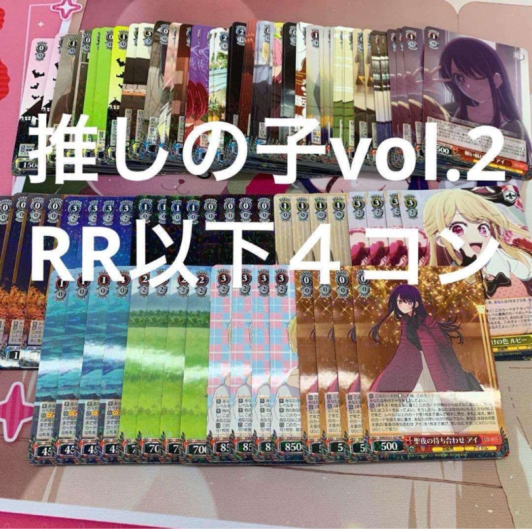 6 ヴァイス　推しの子vol.2　RR以下４コン