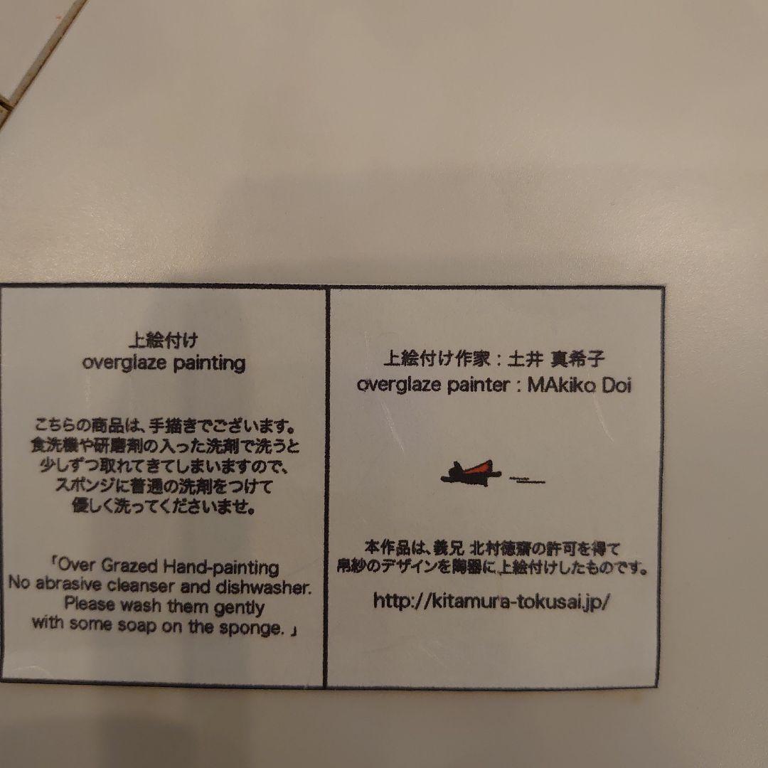 北村徳齋のフクサ&同じ模様の抹茶茶碗(茶碗は未使用)