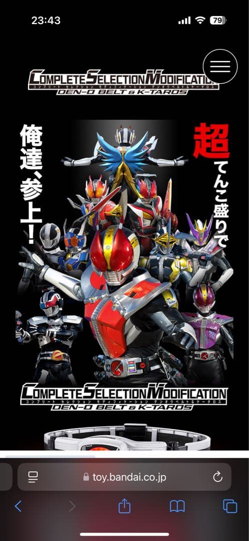 【未開封】CSM電王ベルト＆ケータロス